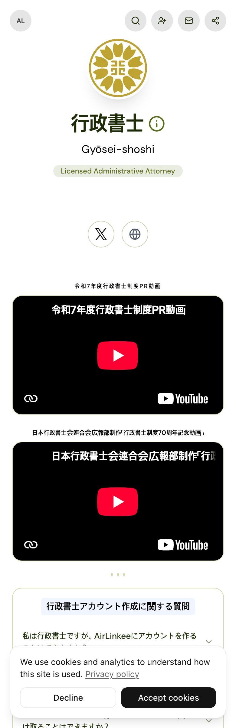 行政書士's profile preview